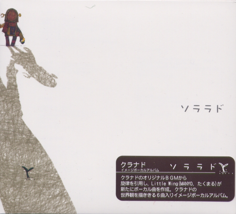 CLANNAD Image Vocal Album 